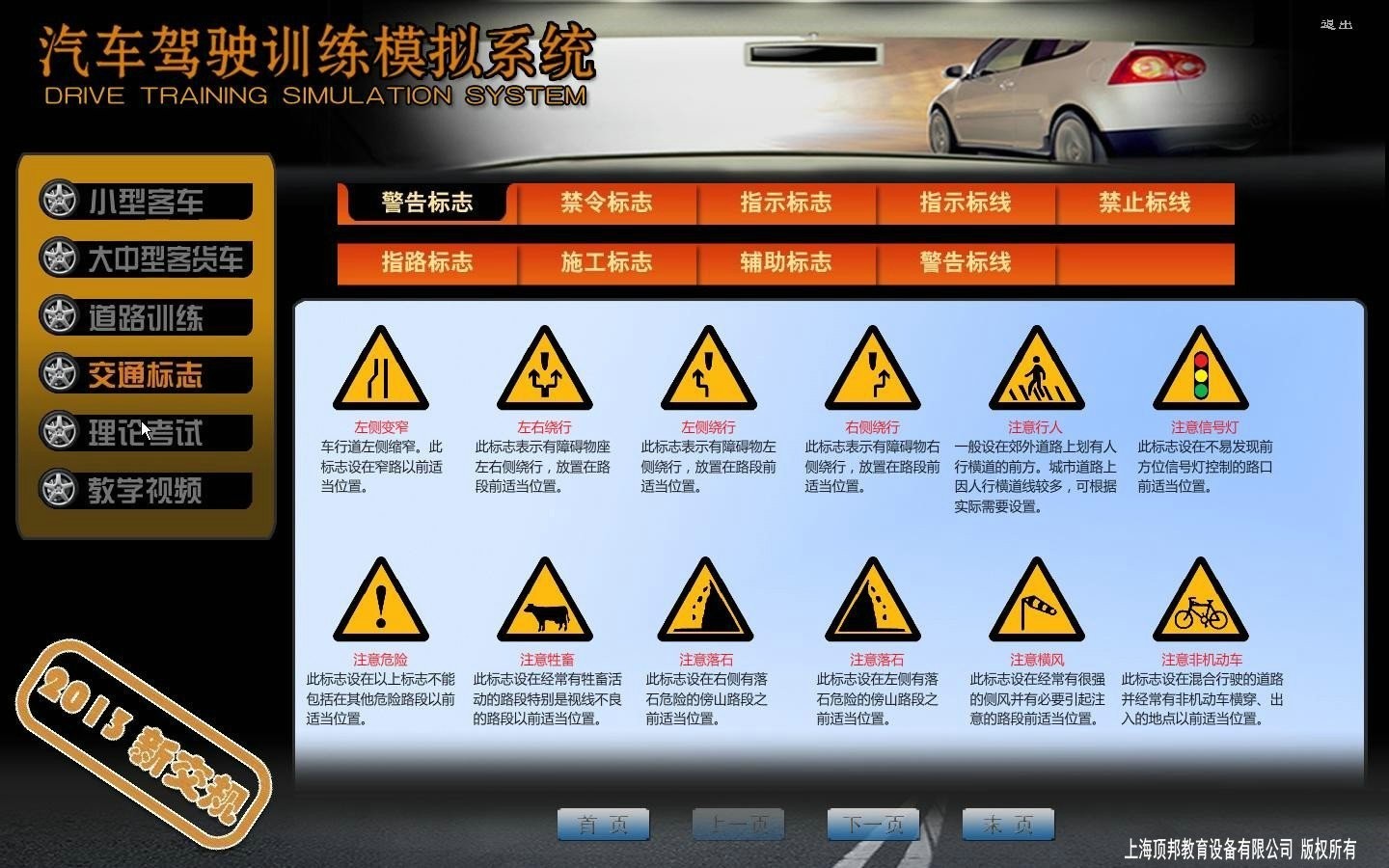 新交规模拟器