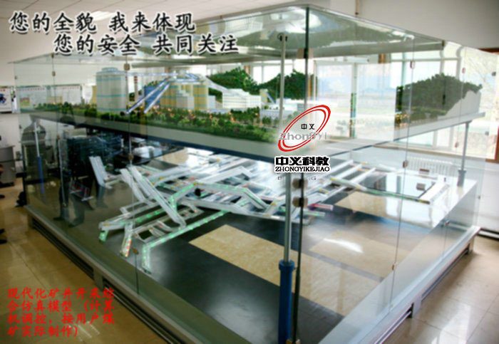 现代化矿井开采设计综合模型